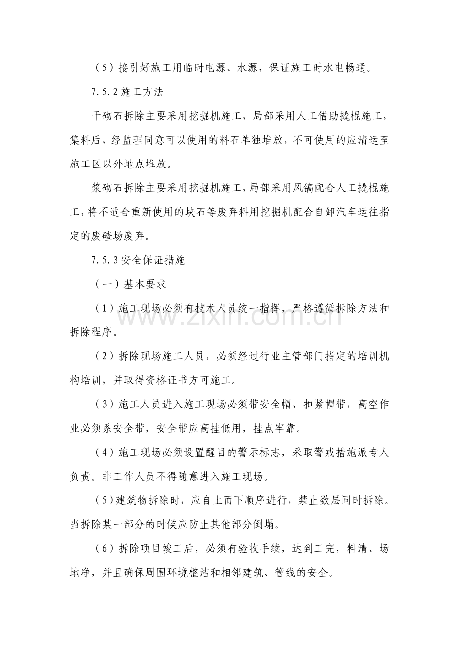 挡墙拆除施工方案.doc_第2页