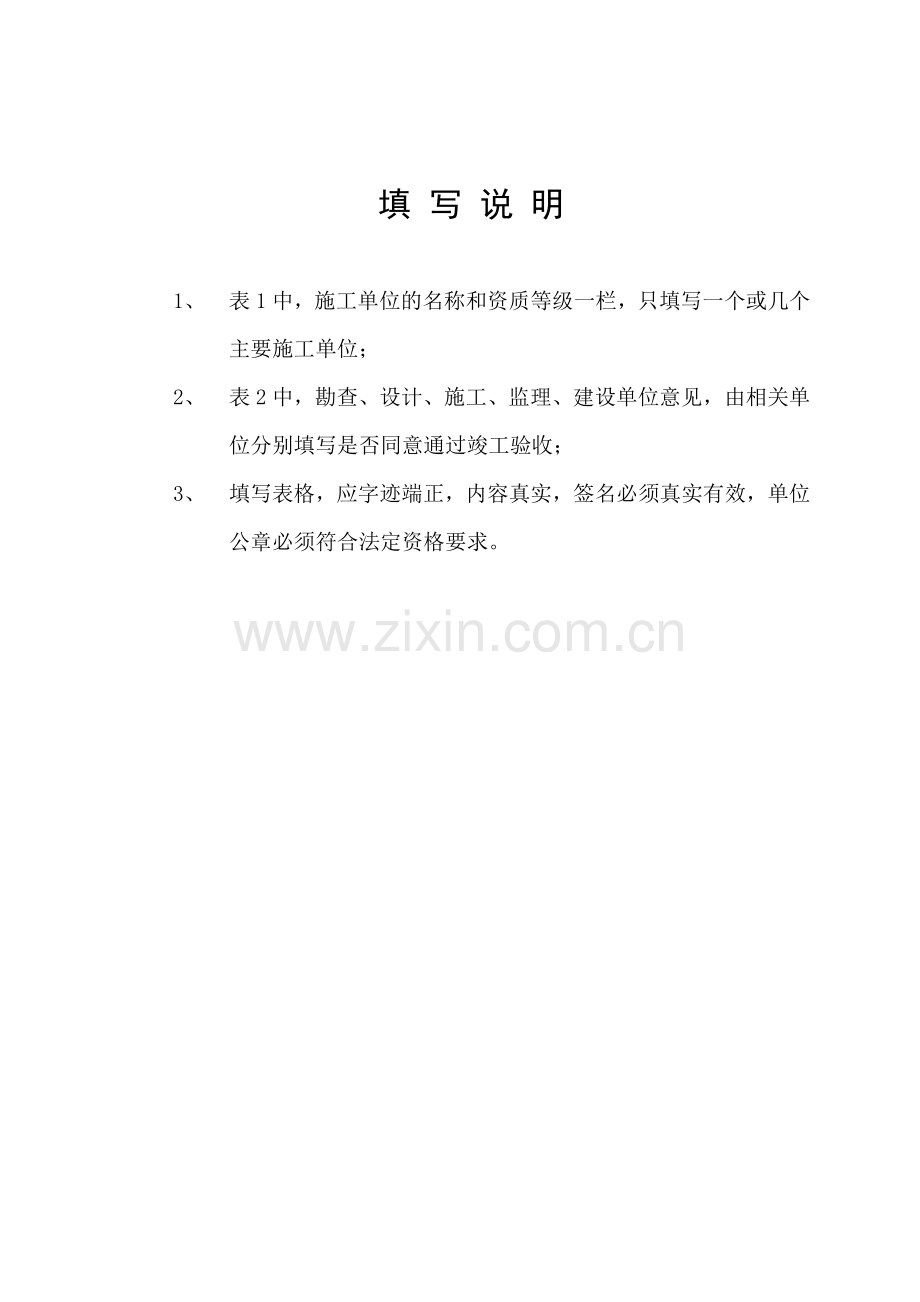 宝鸡市竣工验收备案表.doc_第2页