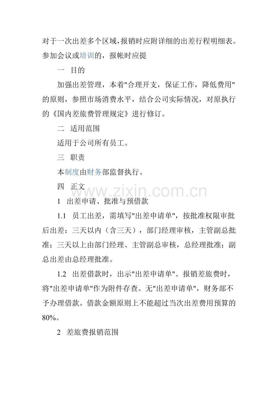 建筑公司员工差旅费管理制度提要.doc_第2页