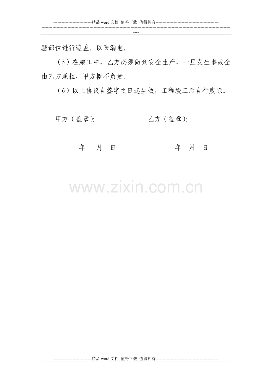 建筑工程外墙保温施工及安全生产协议书1.doc_第2页