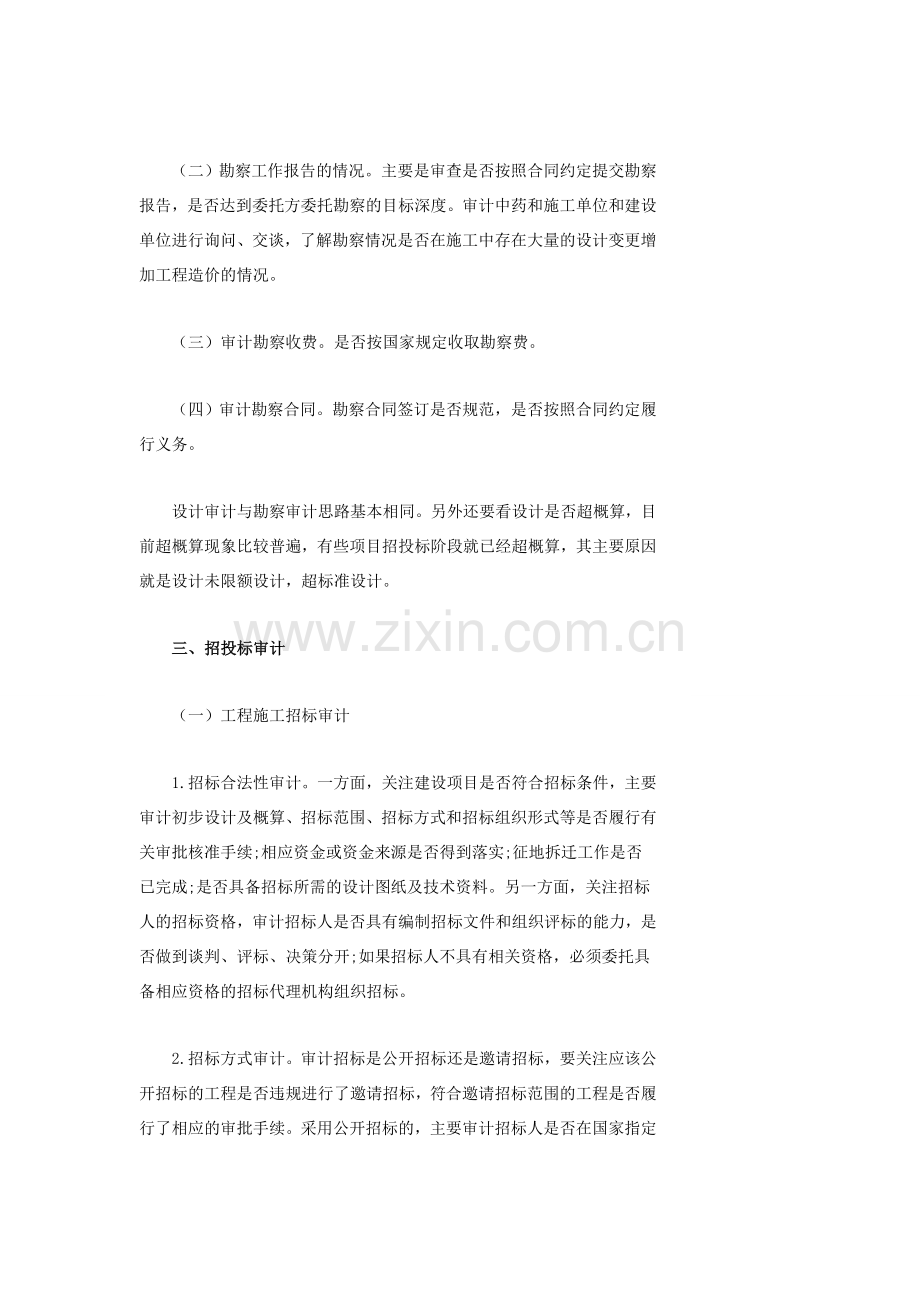 浅谈县级投资审计竣工决算应把握的重点.doc_第2页