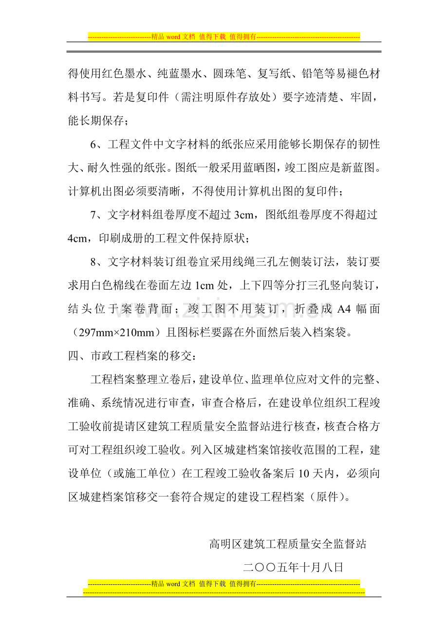 高明区市政工程施工技术资料归档整理基本要求.doc_第2页