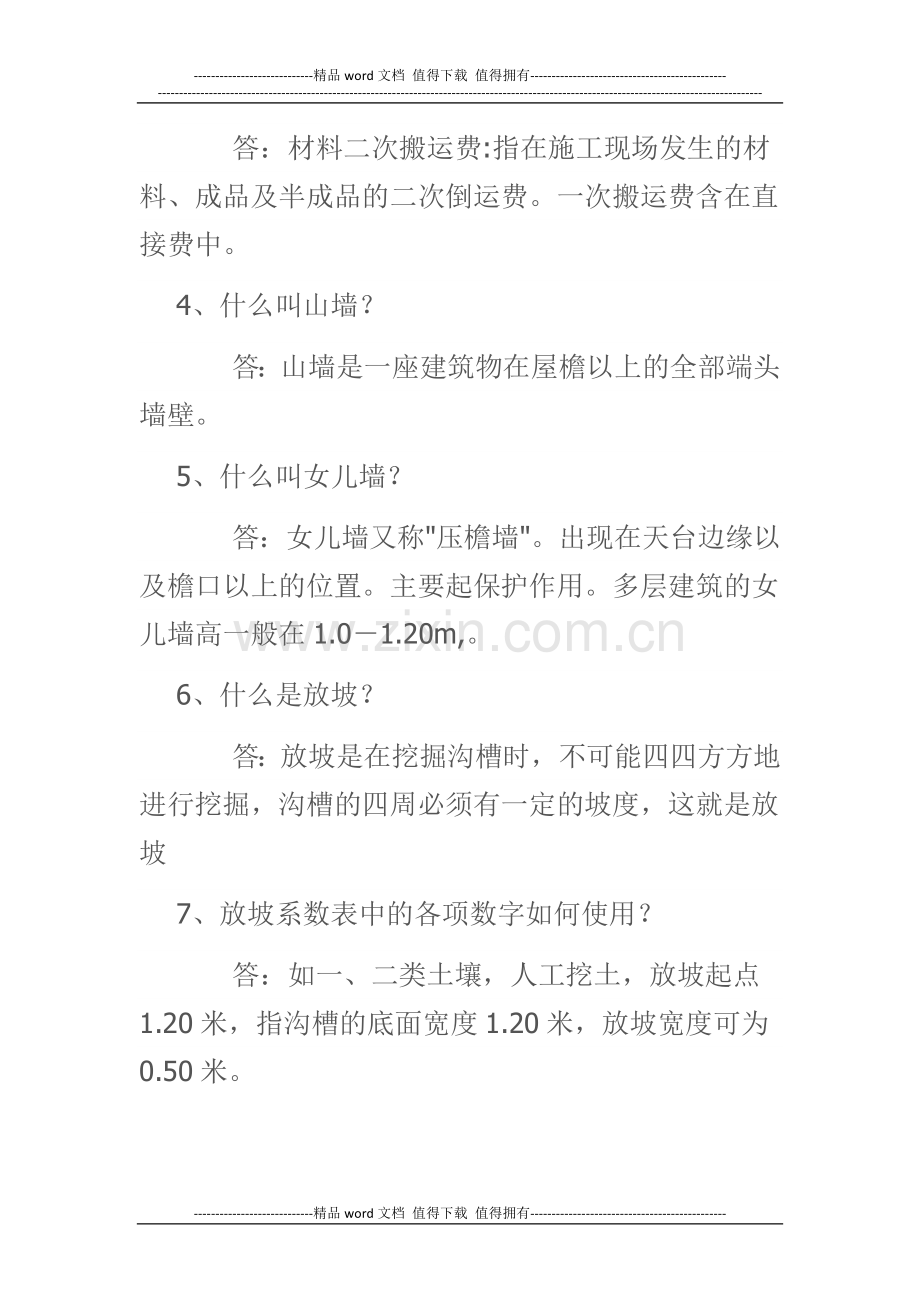 工程造价知识大全.docx_第2页