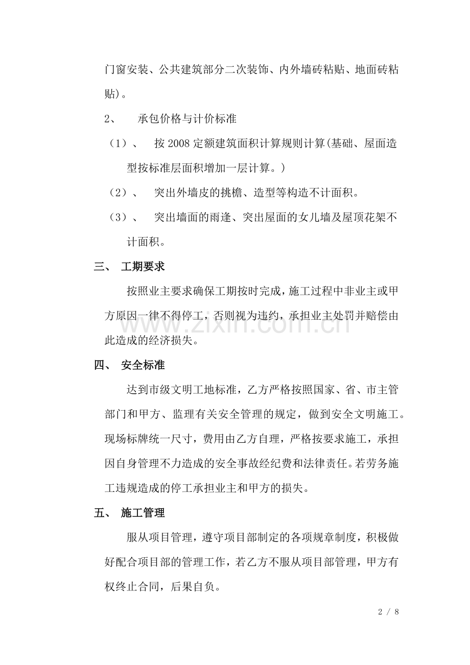 建筑施工劳务承包合同.docx_第2页