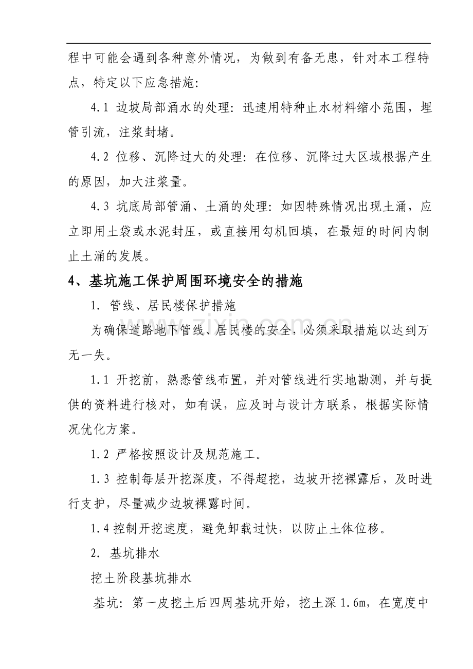 恒力基坑围护安全方案.doc_第2页