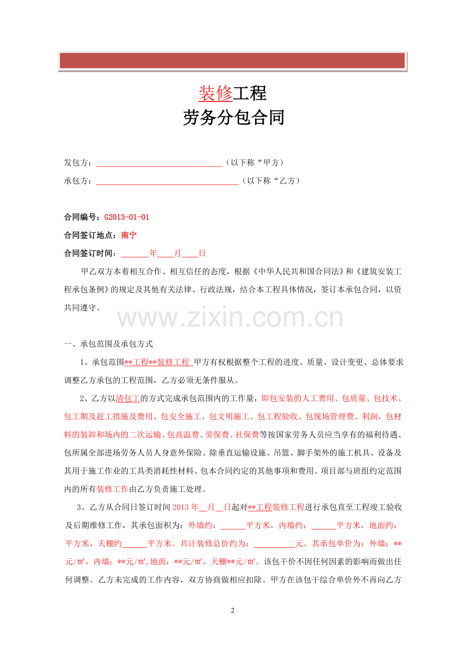 装修施工劳务合同.doc_第2页