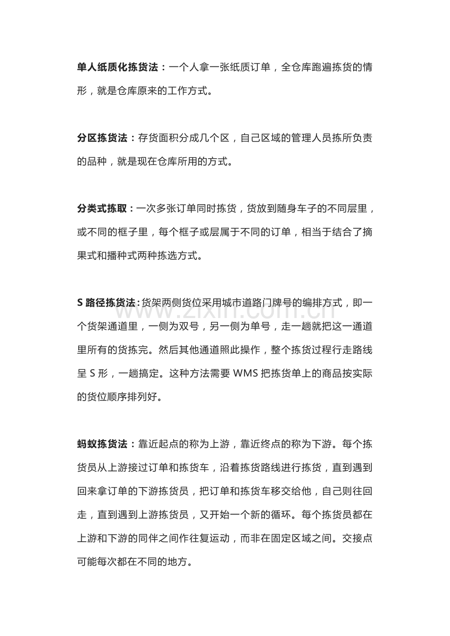 企业管理制度之仓库拣货方式(1).docx_第2页