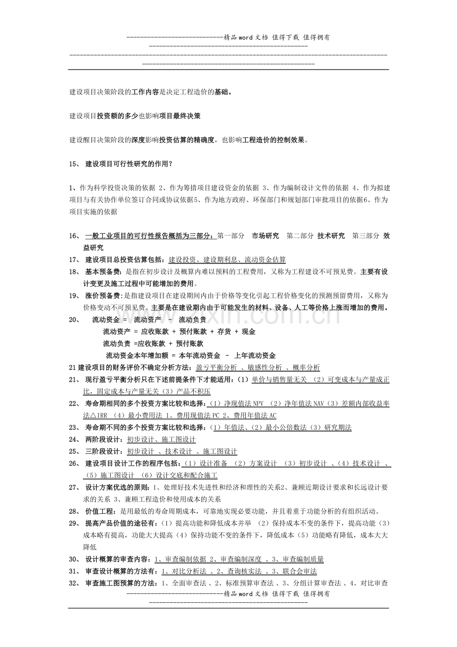 工程造价控制总复习.doc_第2页