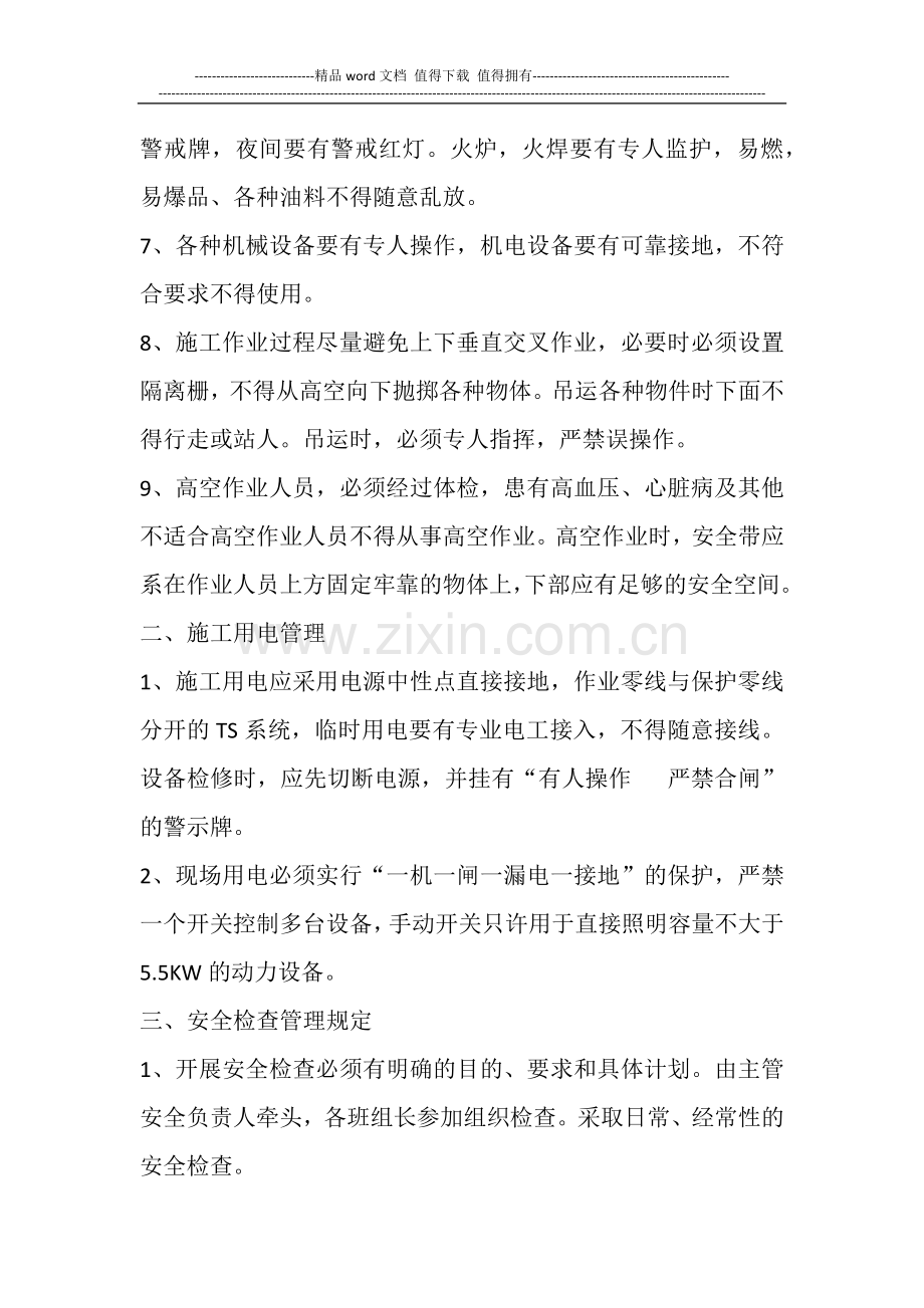 装饰安装工程施工现场安全管理制度.docx_第2页