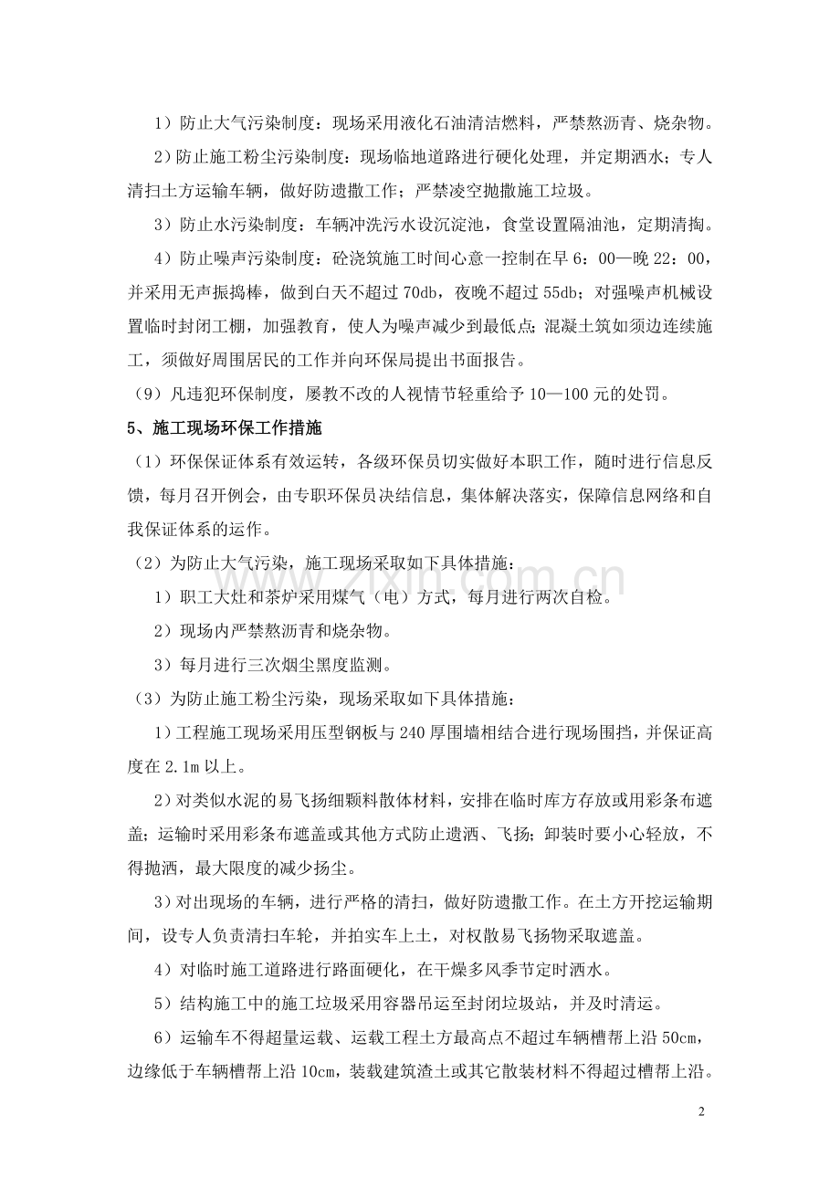 环境保护施工方案及应急处置方案.doc_第2页