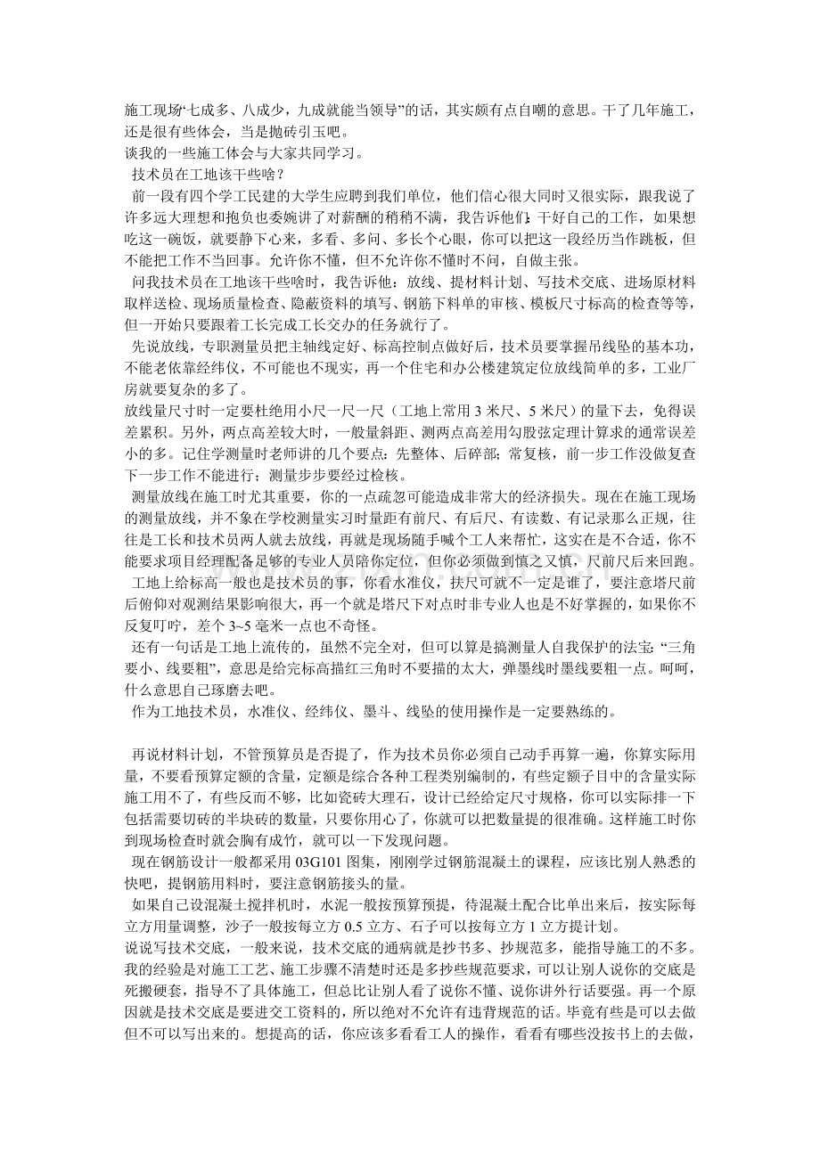 施工员做什么Microsoft-Word-文档.doc_第1页