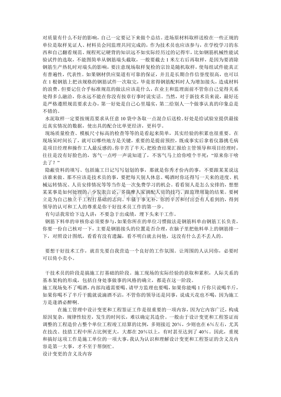 施工员做什么Microsoft-Word-文档.doc_第2页