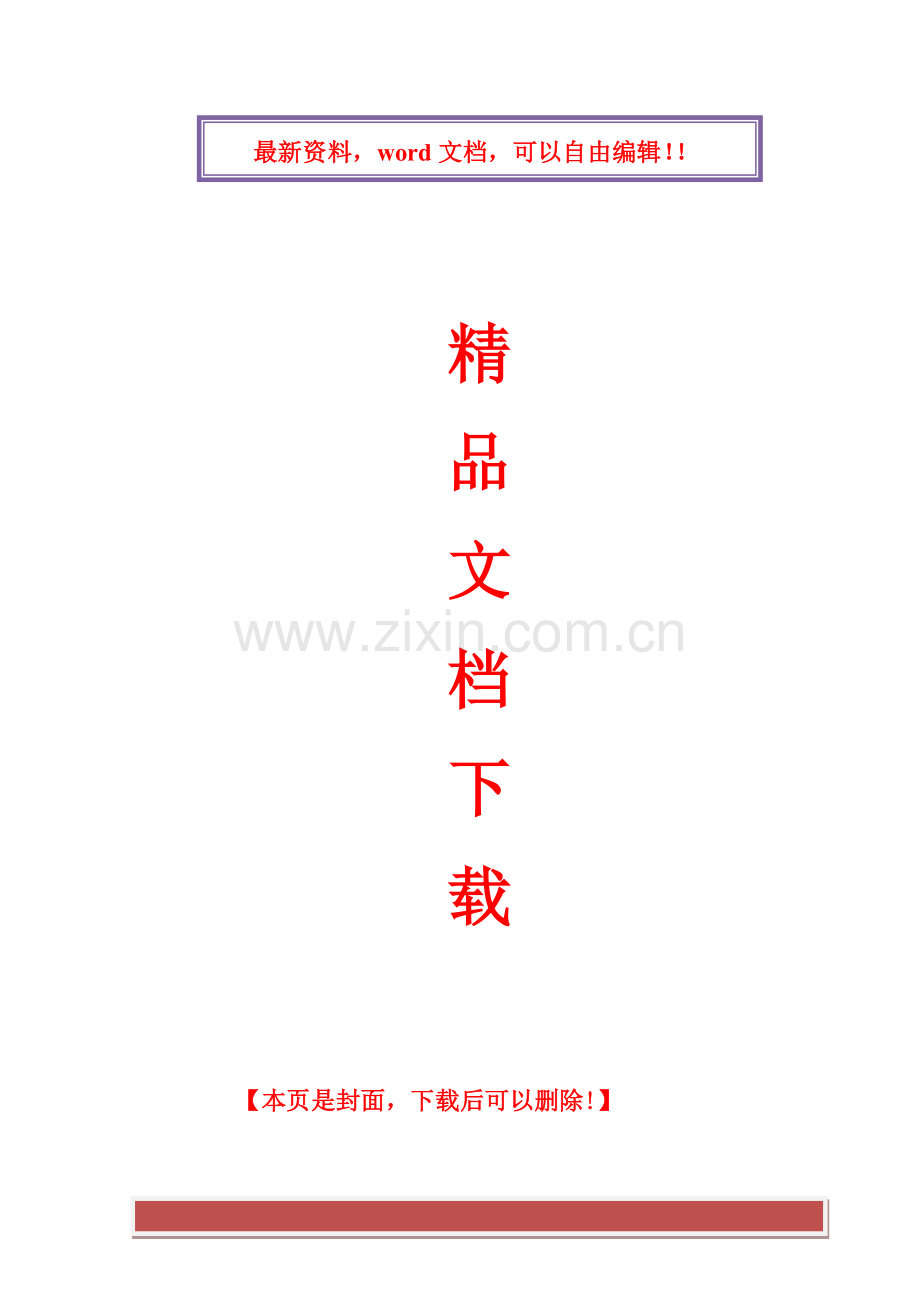 35kV塘前站综合自动化改造施工方案.doc_第1页