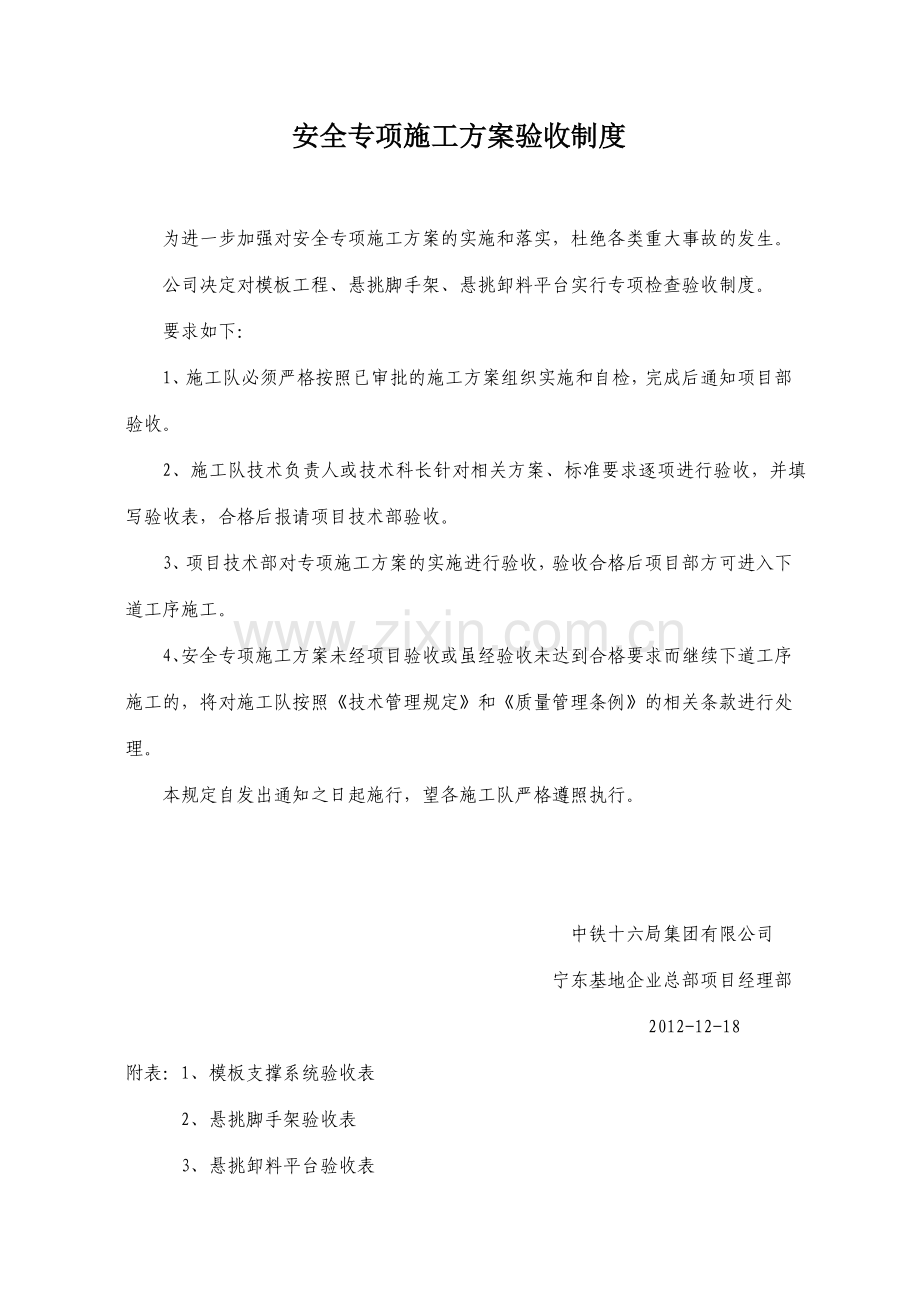 安全专项施工方案验收制度.doc_第1页