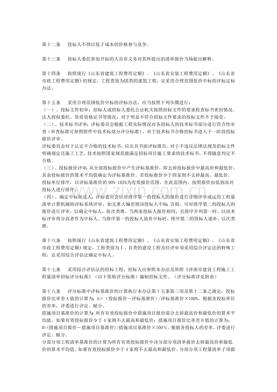 济南市建设工程工程施工工程量清单招标投标暂行规.doc_第2页