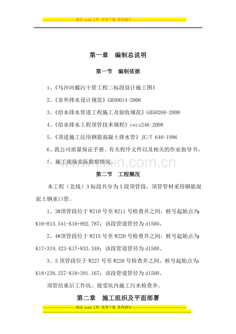 顶管专项施工方案123.doc_第2页