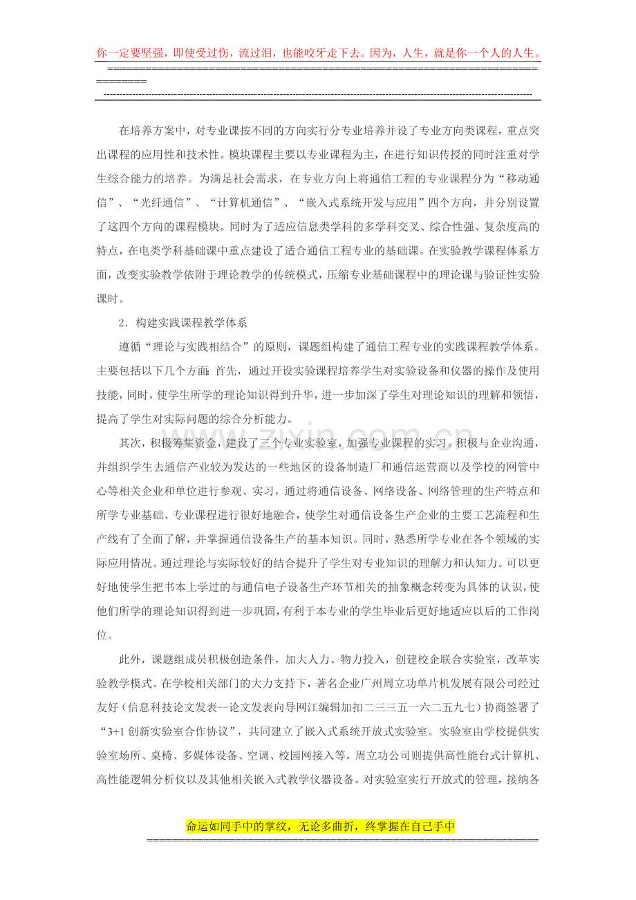 浅析以提高就业率为目的的通信工程人才培养.doc_第2页