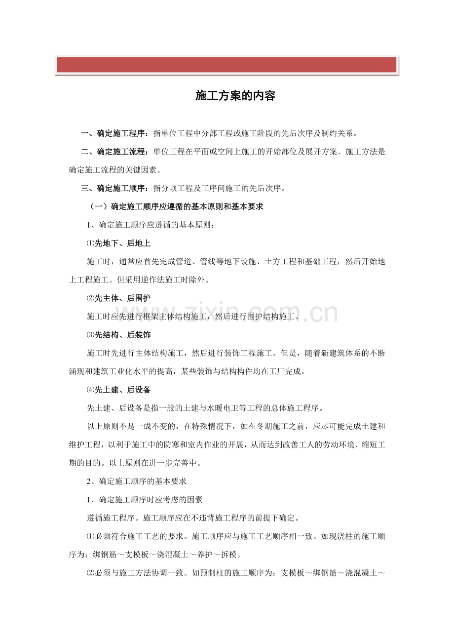 如何编写施工方案.doc_第2页