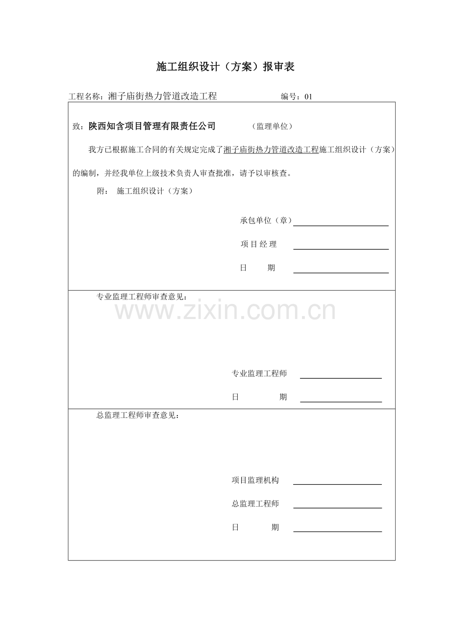 湘子庙街施工方案.doc_第1页