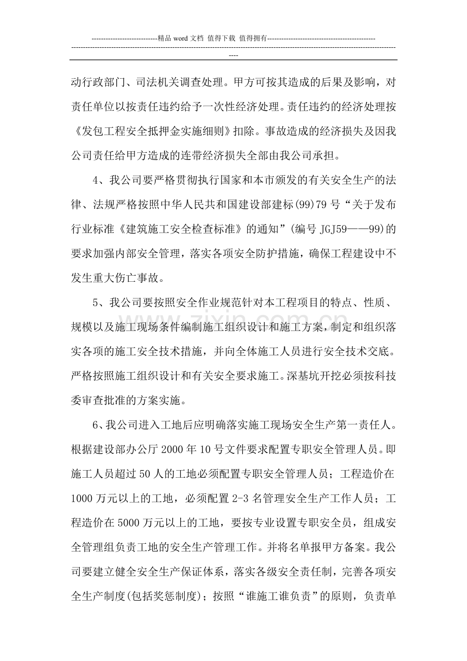 项目的施工规范、安全操作规程、防火安全规定、环境保护规定、文明施工责任书等.doc_第2页