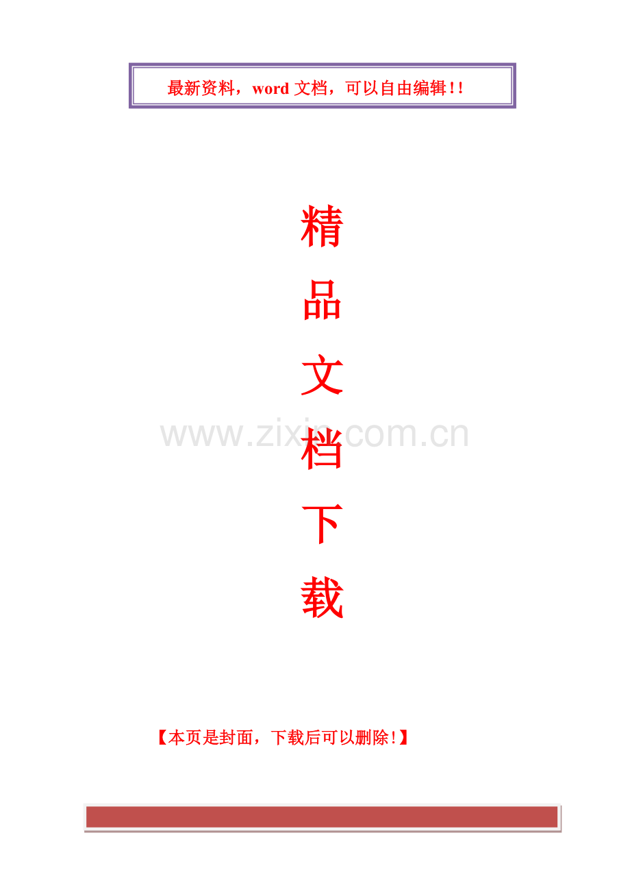 外墙玻化微珠保温砂浆施工方案.doc_第1页