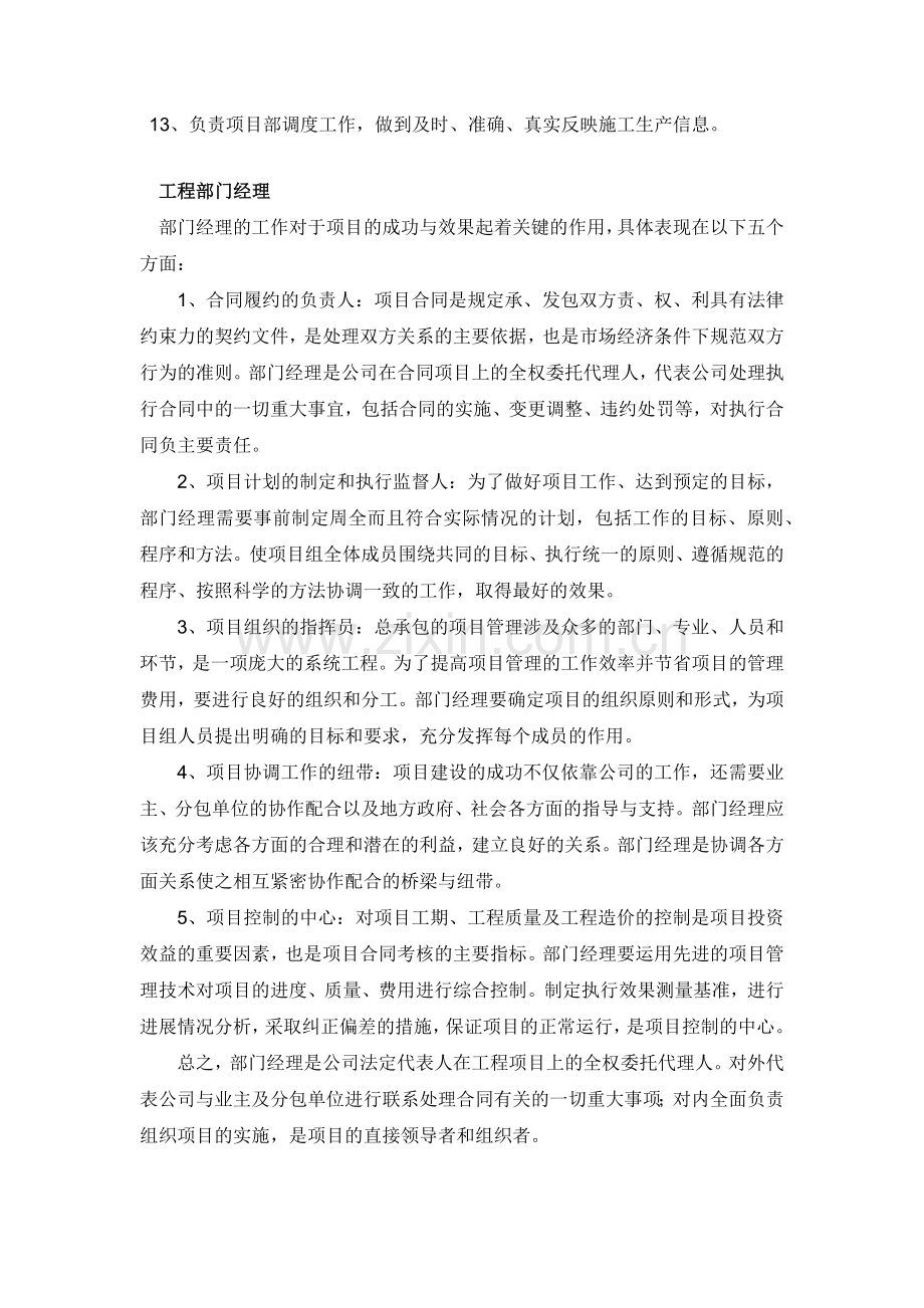 工程技术部岗位职责.docx_第2页