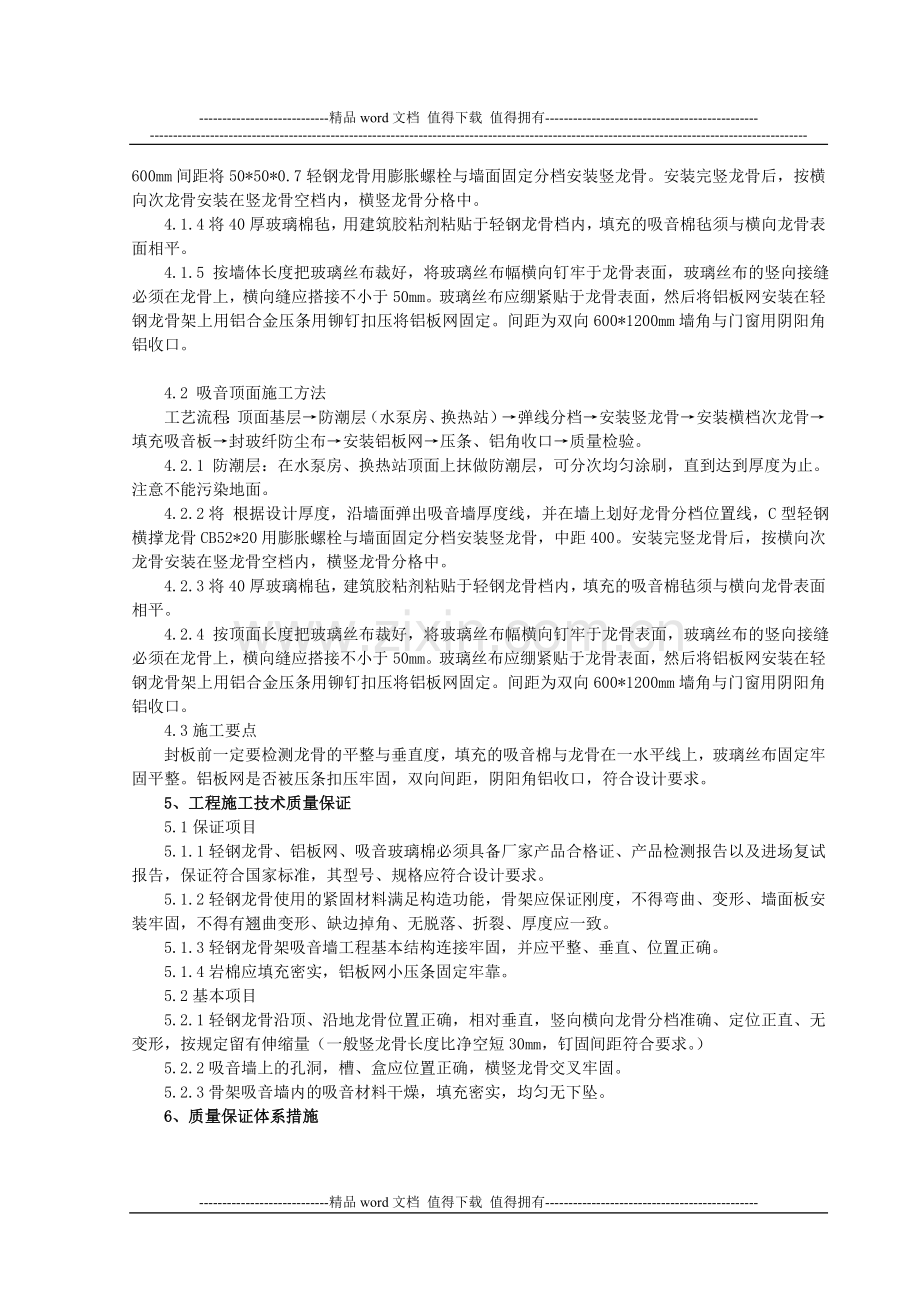 玻璃棉毡吸音墙面、顶面施工技术交底.doc_第2页