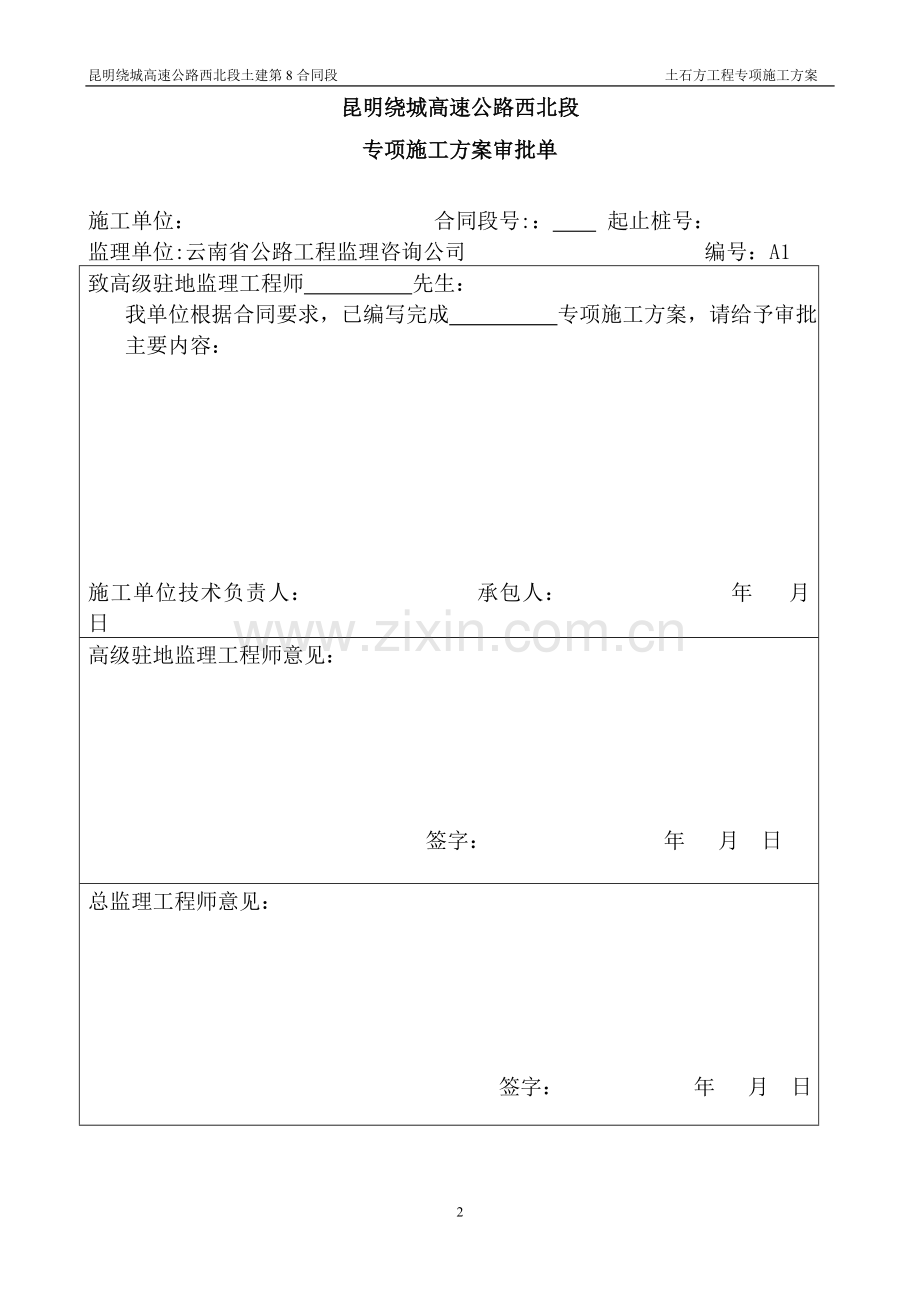 土石方工程专项施工方案.doc_第2页