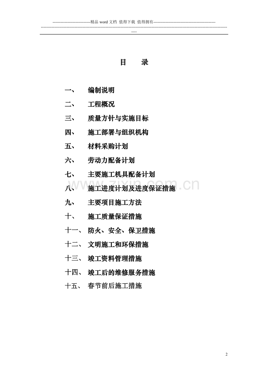 施工组织设计dx2.doc_第2页