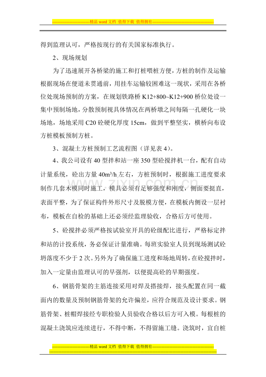 施工组织设计(桩基).doc_第2页