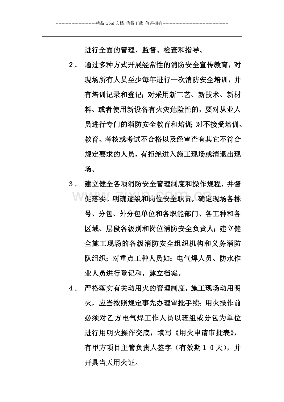 施工现场消防安全管理协议书(6.10.4).doc_第2页