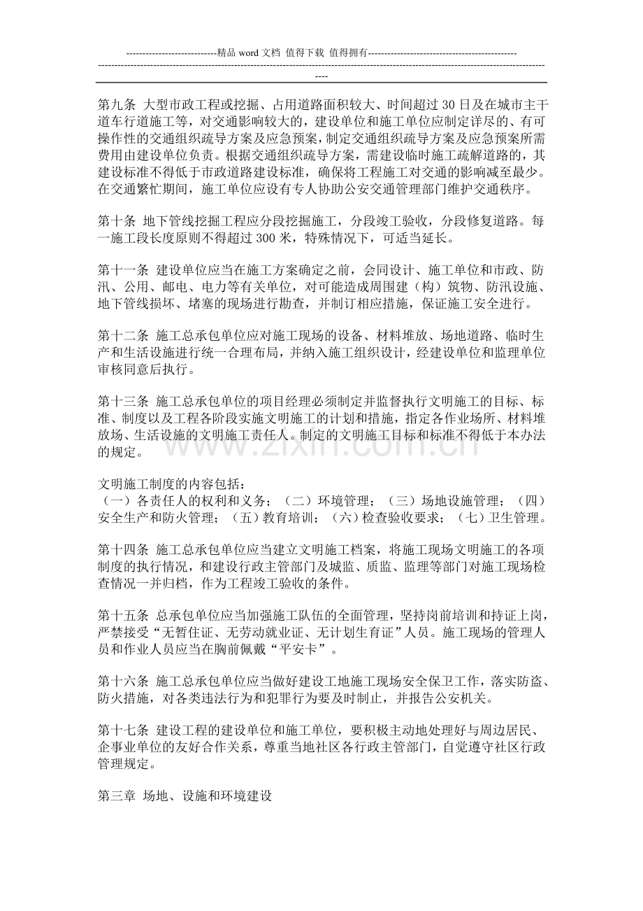 广州市建设工程现场文明施工管理办法.doc_第2页
