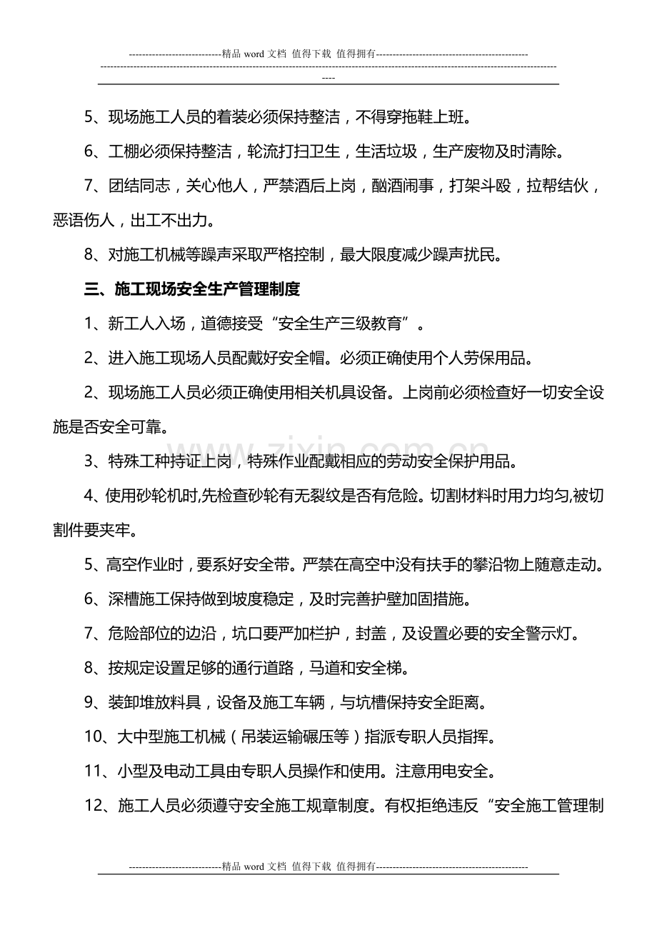 土建工程管理制度.doc_第2页