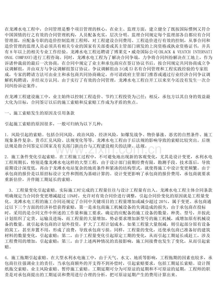 龙滩水电工程施工的索赔和反索赔.doc_第2页