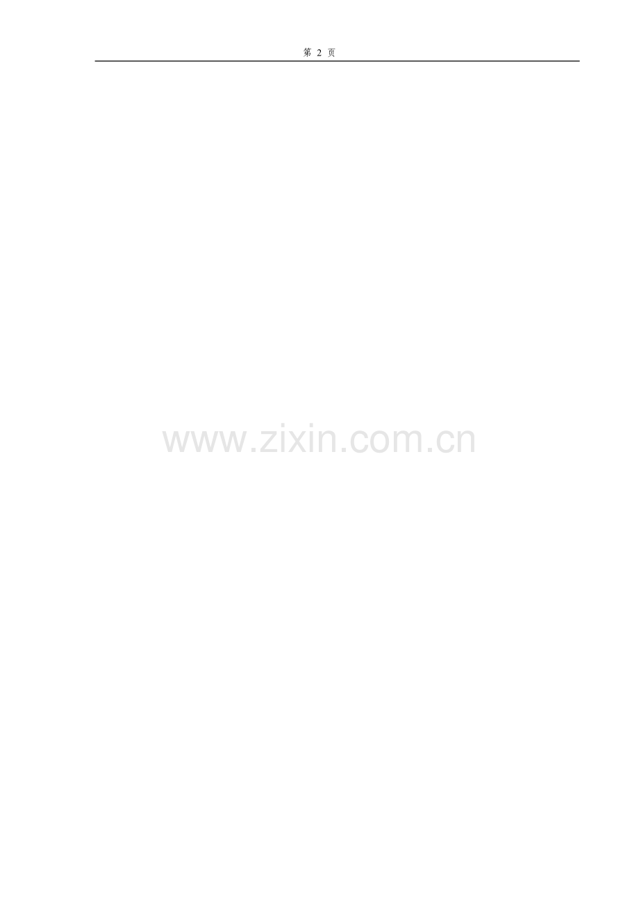 昆山高架桥挂篮施工方案.doc_第2页