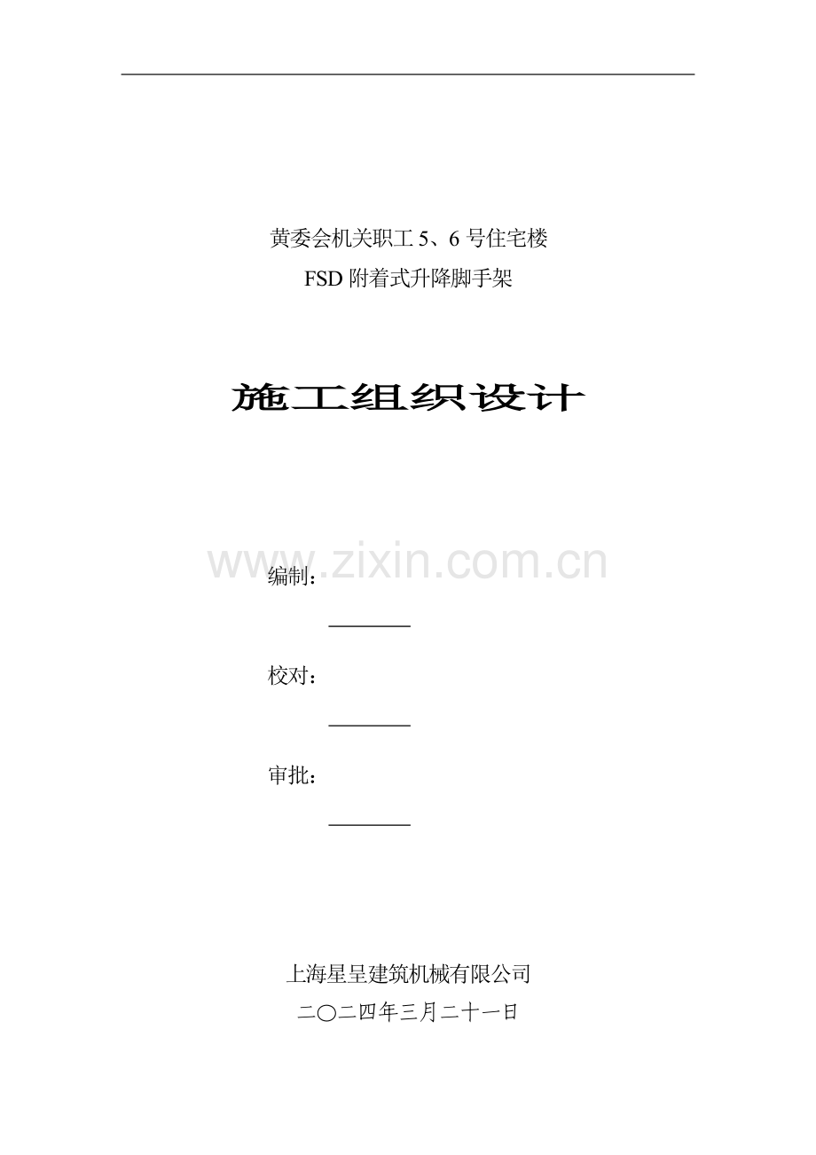 外架设计及施工方案.doc_第1页