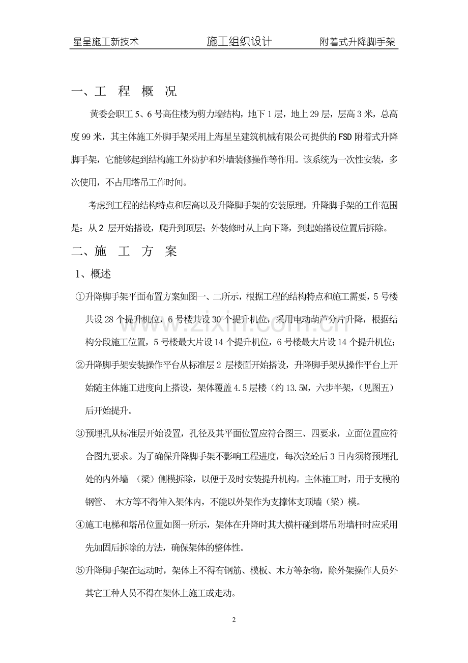 外架设计及施工方案.doc_第2页