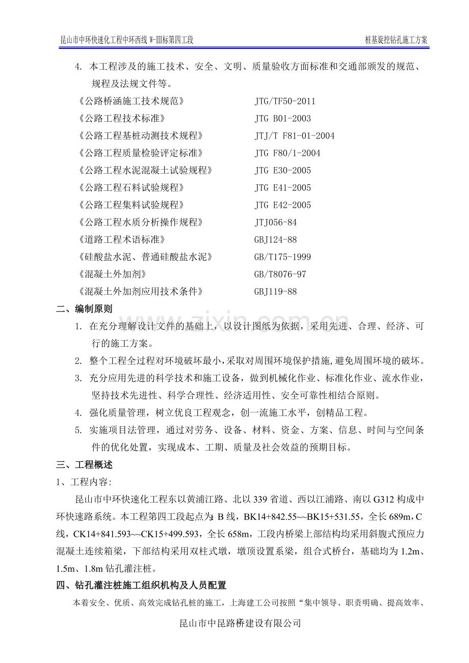 旋挖钻施工方案9.13.doc_第2页