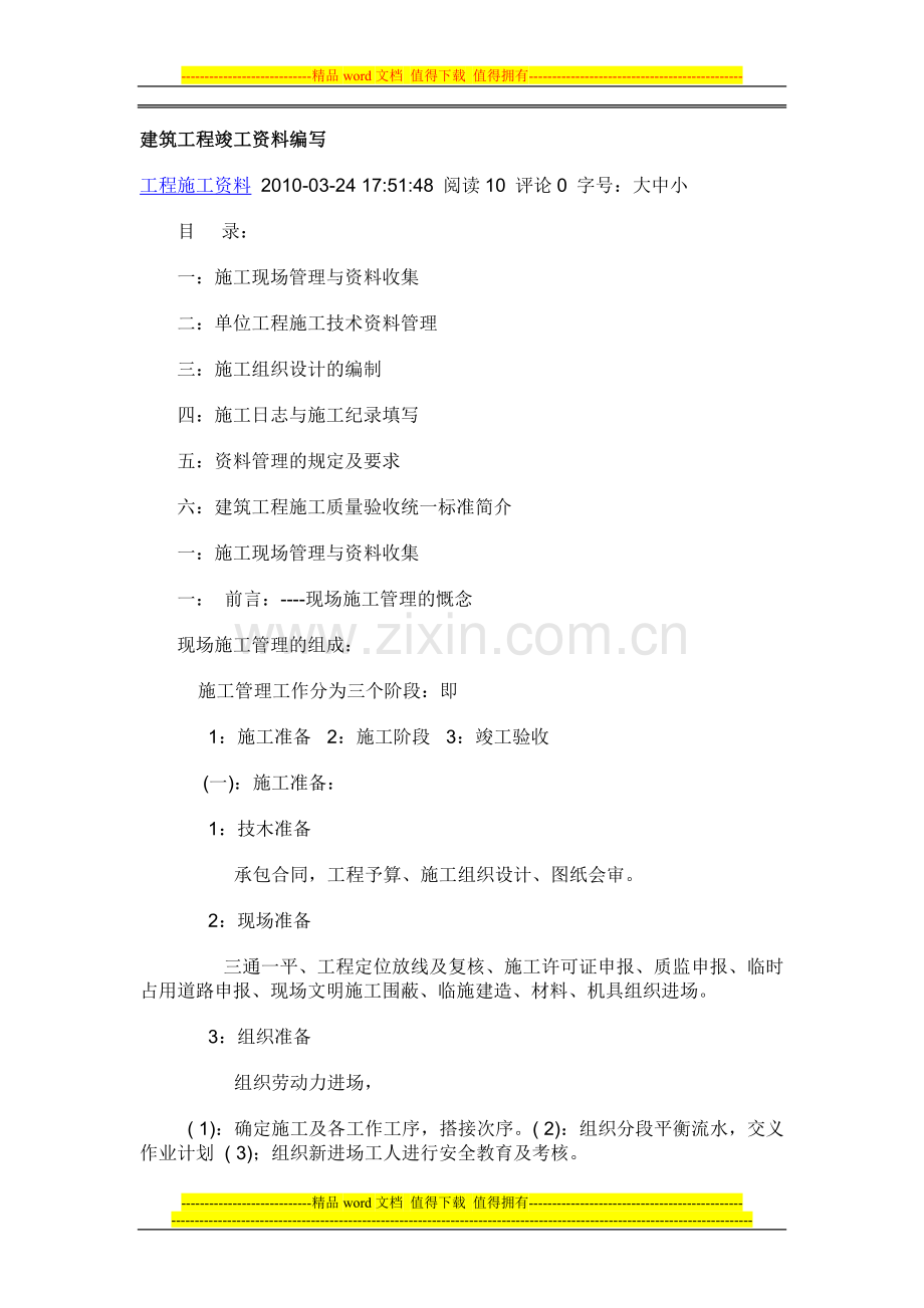 建筑工程竣工资料编写.doc_第1页