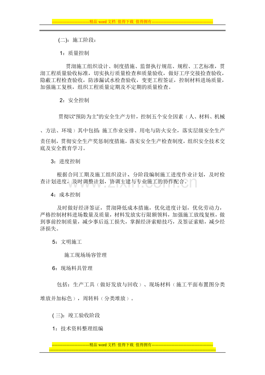 建筑工程竣工资料编写.doc_第2页