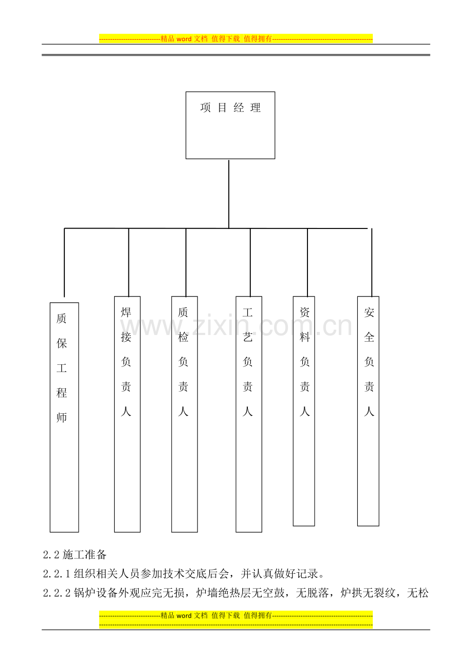 燃煤热水锅炉安装施工方案-京城公司.doc_第2页