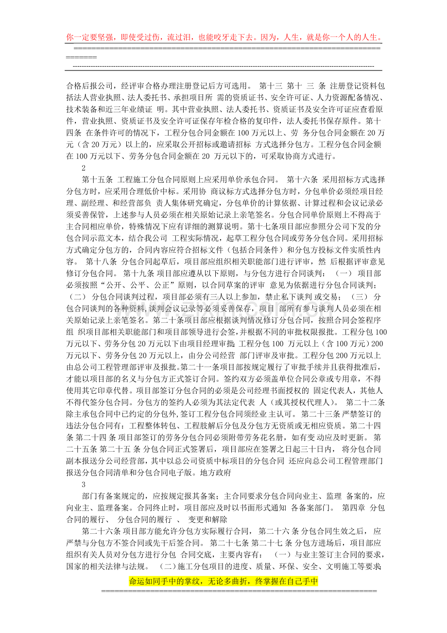 葛洲坝新疆工程局(有限公司)基础处理工程分公司-施工分包合同管理办法.doc_第2页
