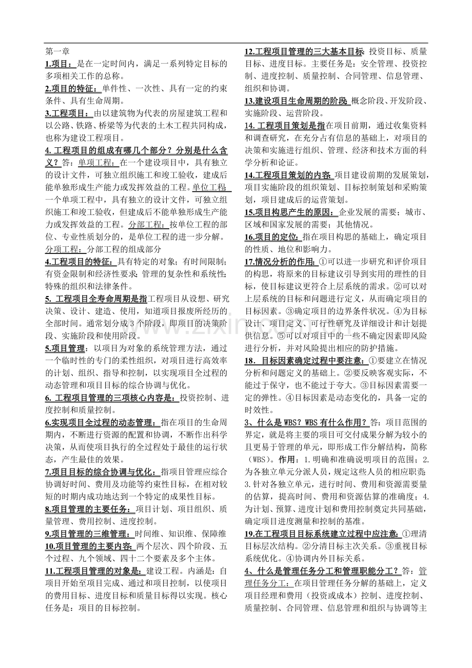 工程项目管理知识点归纳.doc_第1页