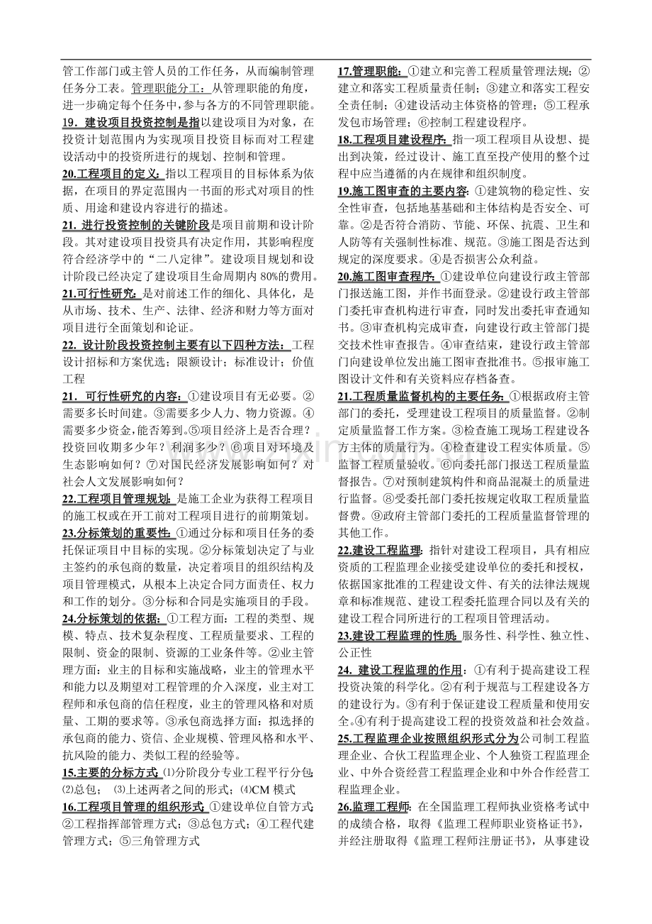 工程项目管理知识点归纳.doc_第2页