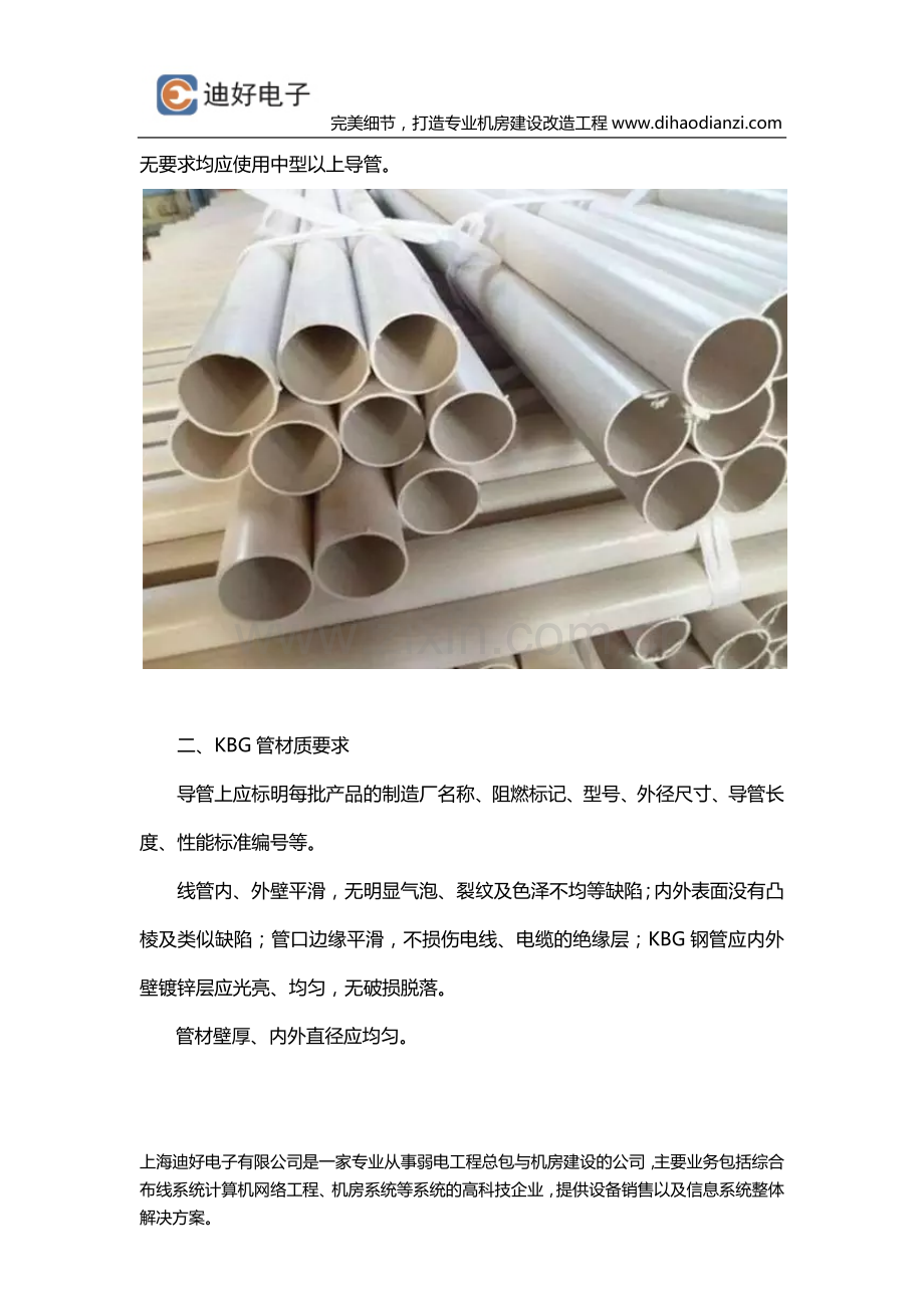弱电工程中常用的管材种类.docx_第2页