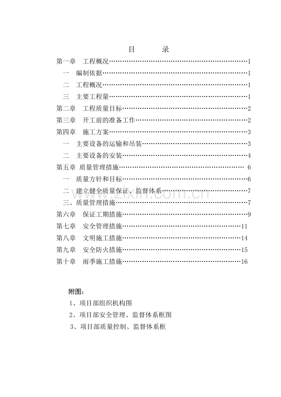 筛分破碎车间设备布置及安装工程施工组织设计.doc_第2页