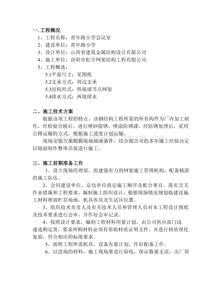 太原施工方案.doc_第1页