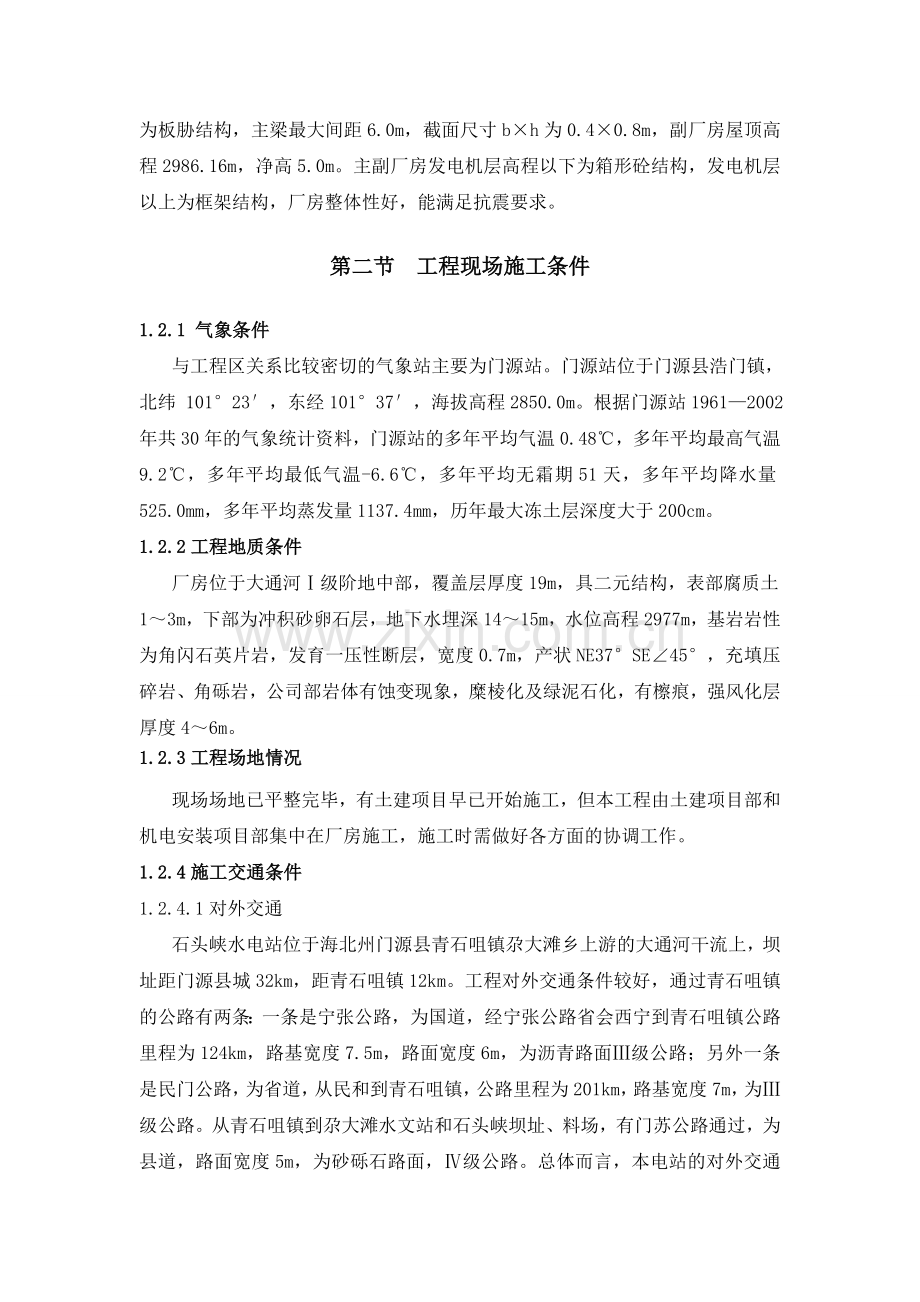 石头峡水电站二次投标施组(备).doc_第2页