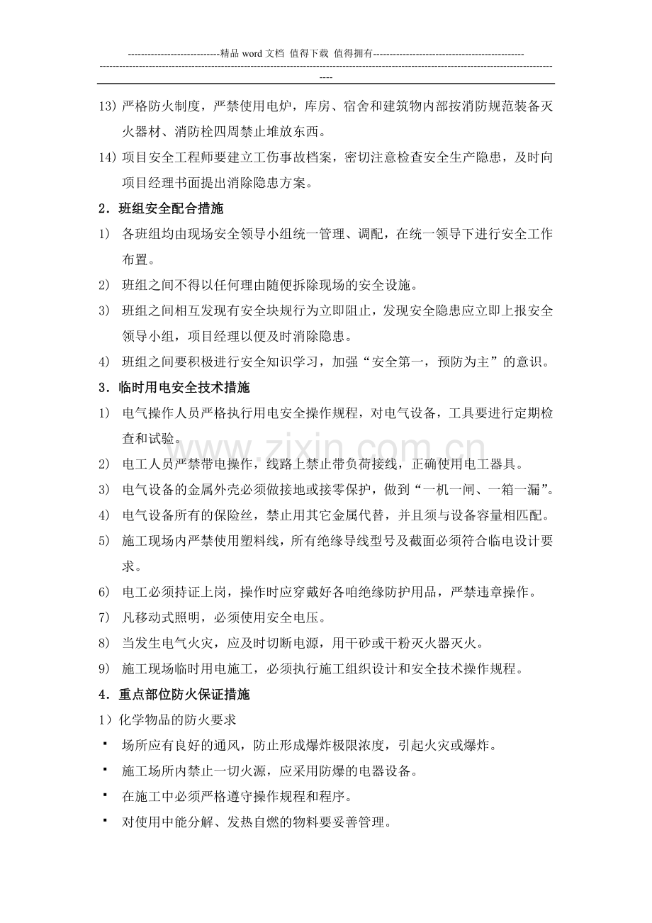 安全防护、文明施工及环境保护措施.docx_第2页
