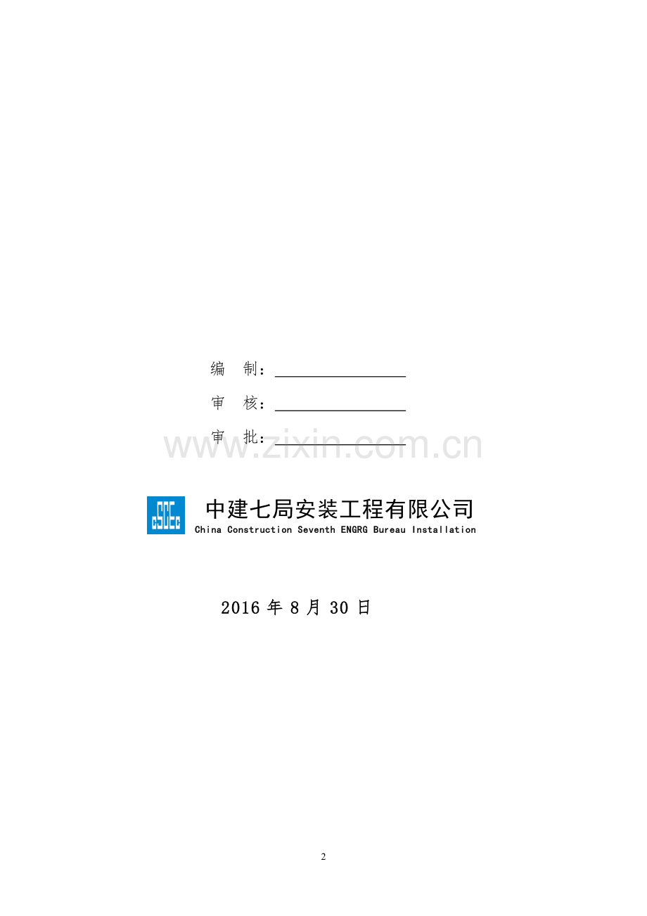 建筑工地保安管理制度.doc_第2页